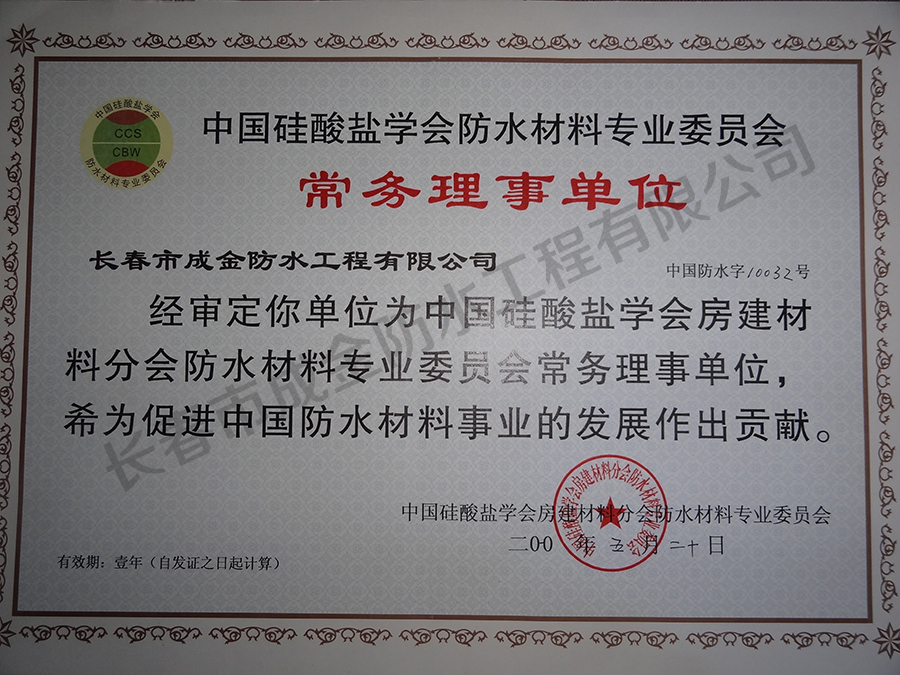 常务理事单位