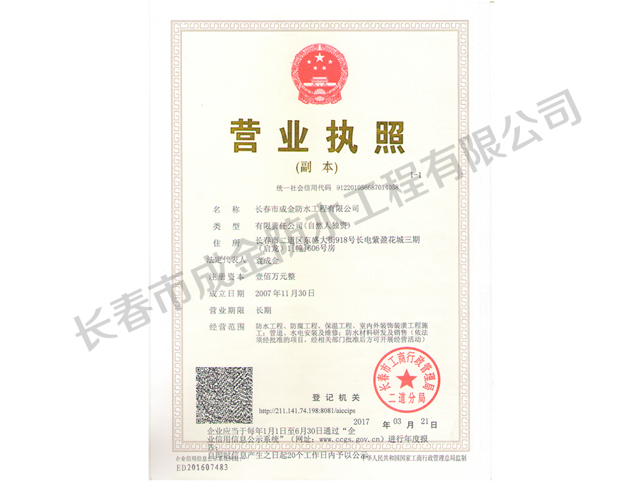 营业执照
